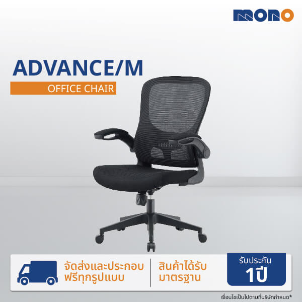 เก้าอี้ทำงานเพื่อสุขภาพ MONO FURNITURE รุ่น ADVANCE/M สีดำ