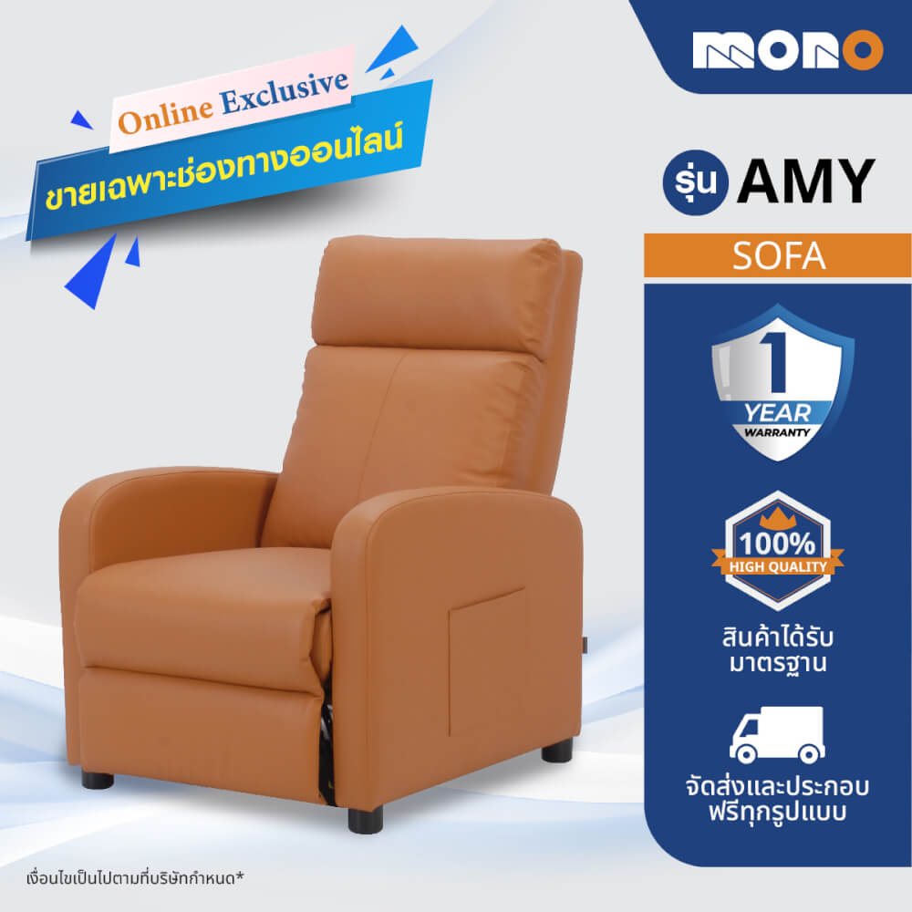 โซฟาปรับนอน MONO FURNITURE รุ่น AMY(เอ-มี่) หุ้มหนังPQ013-29 (ONLINE EXCLUSIVE)_1
