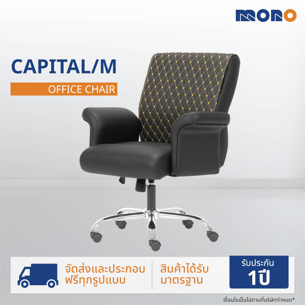 เก้าอี้สำนักงาน MONO FURNITURE รุ่น CAPITAL/M สีดำ