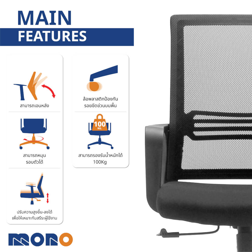 เก้าอี้สำนักงาน MONO FURNITURE รุ่น JOELOUIS สีดำ