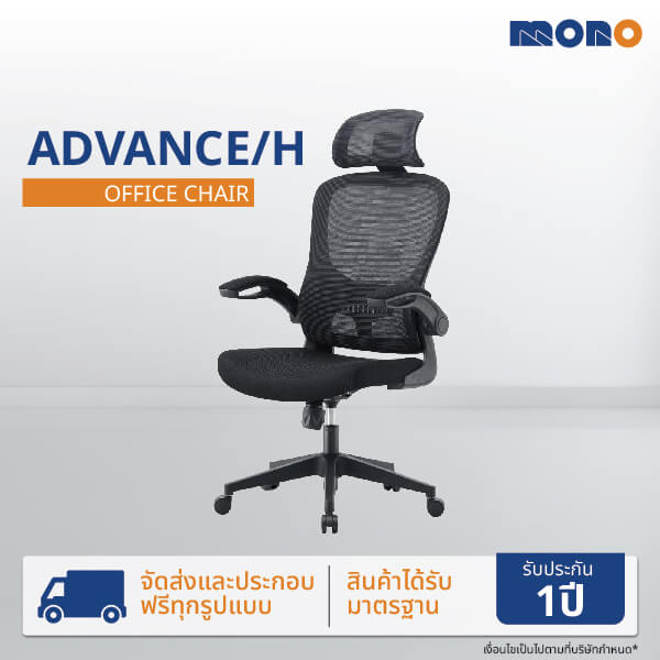 เก้าอี้ทำงานเพื่อสุขภาพ MONO FURNITURE รุ่น ADVANCE/H สีดำ