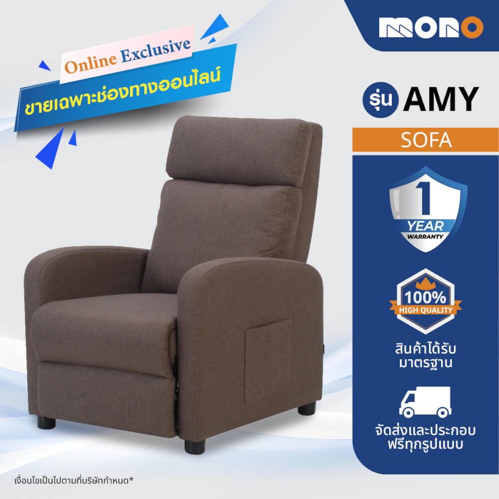 โซฟาปรับนอน MONO FURNITURE รุ่น AMY(เอ-มี่) หุ้มผ้า350-11 น้ำตาล (ONLINE EXCLUSIVE)_6