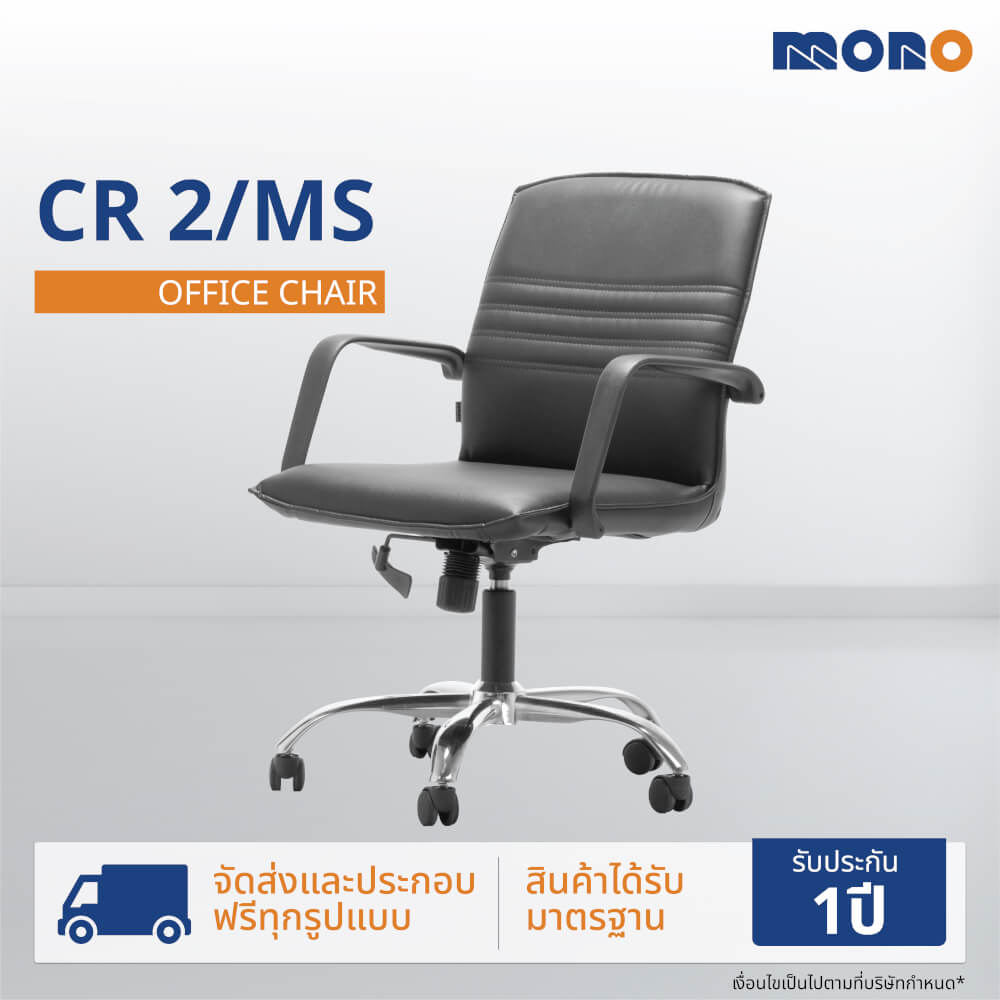 เก้าอี้สำนักงาน MONO FURNITURE รุ่น CR2/MS สีดำ