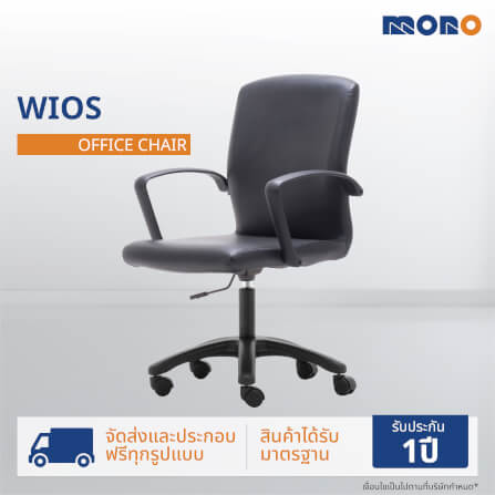 เก้าอี้สำนักงาน MONO FURNITURE รุ่น WIOS สีดำ_1