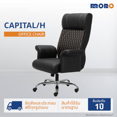 เก้าอี้สำนักงาน MONO FURNITURE รุ่น CAPITAL/H สีดำ_1
