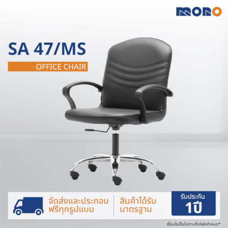เก้าอี้สำนักงาน MONO FURNITURE รุ่น SA-47/MS สีดำ_7