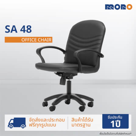 เก้าอี้สำนักงาน MONO FURNITURE รุ่น SA-48 สีดำ_8