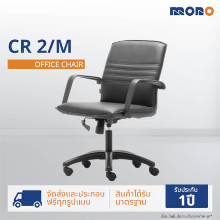 เก้าอี้สำนักงาน MONO FURNITURE รุ่น CR2/M สีดำ_7