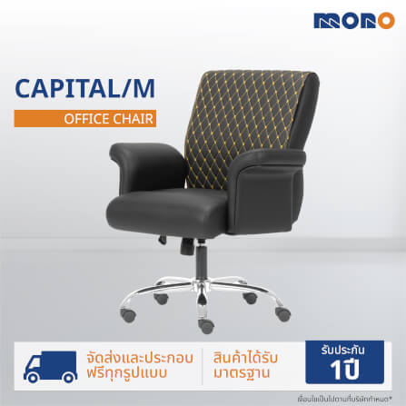 เก้าอี้สำนักงาน MONO FURNITURE รุ่น CAPITAL/M สีดำ_8