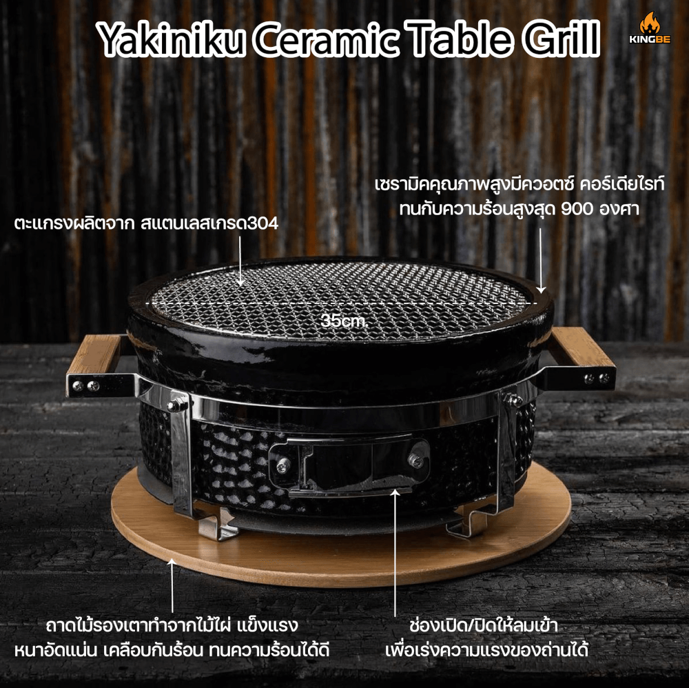 เตาถ่านบาร์บีคิว KINGBE YAKITORI CERAMIC 35ซม._3
