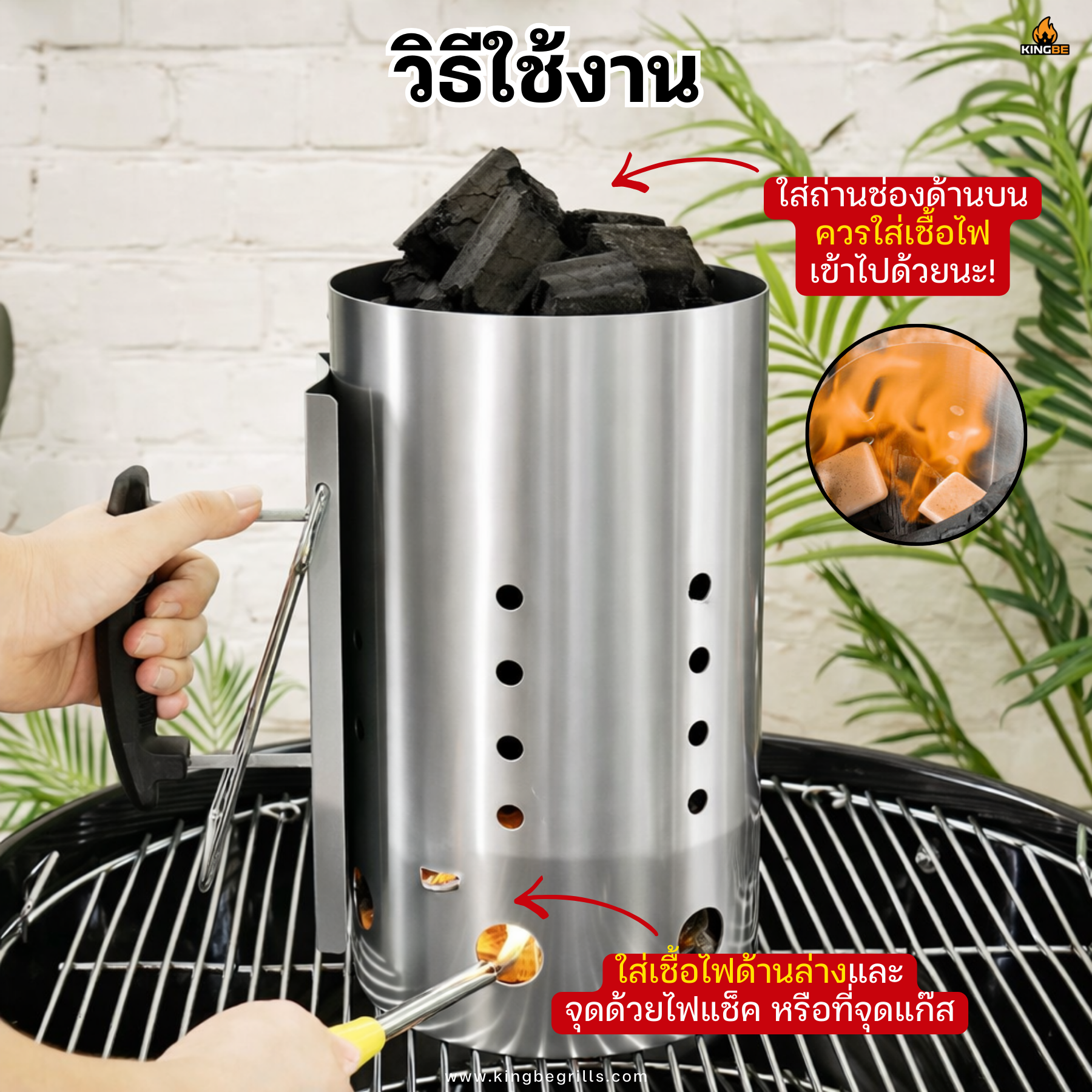 ถังจุดถ่านบาร์บีคิว KINGBE สแตนเลสสตีล304 6นิ้ว_8