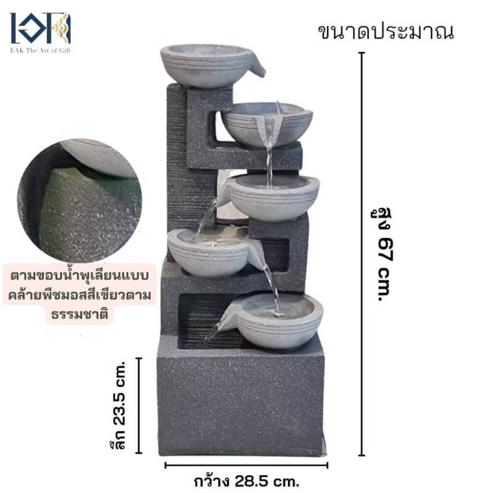 น้ำพุตั้งพื้นเสริมฮวงจุ้ย EAKGIFT รุ่น2021093 สไตล์ธรรมชาติ