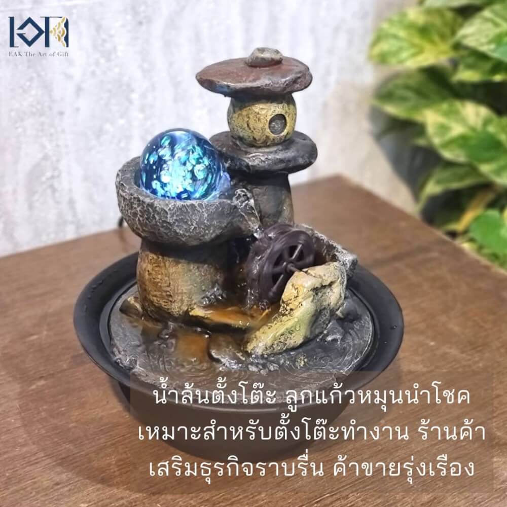 น้ำพุตั้งโต๊ะเสริมฮวงจุ้ย EAKGIFT รุ่น19096 สไตล์คลาสสิกมีกังหัน เรียกทรัพย์โชคลาภ