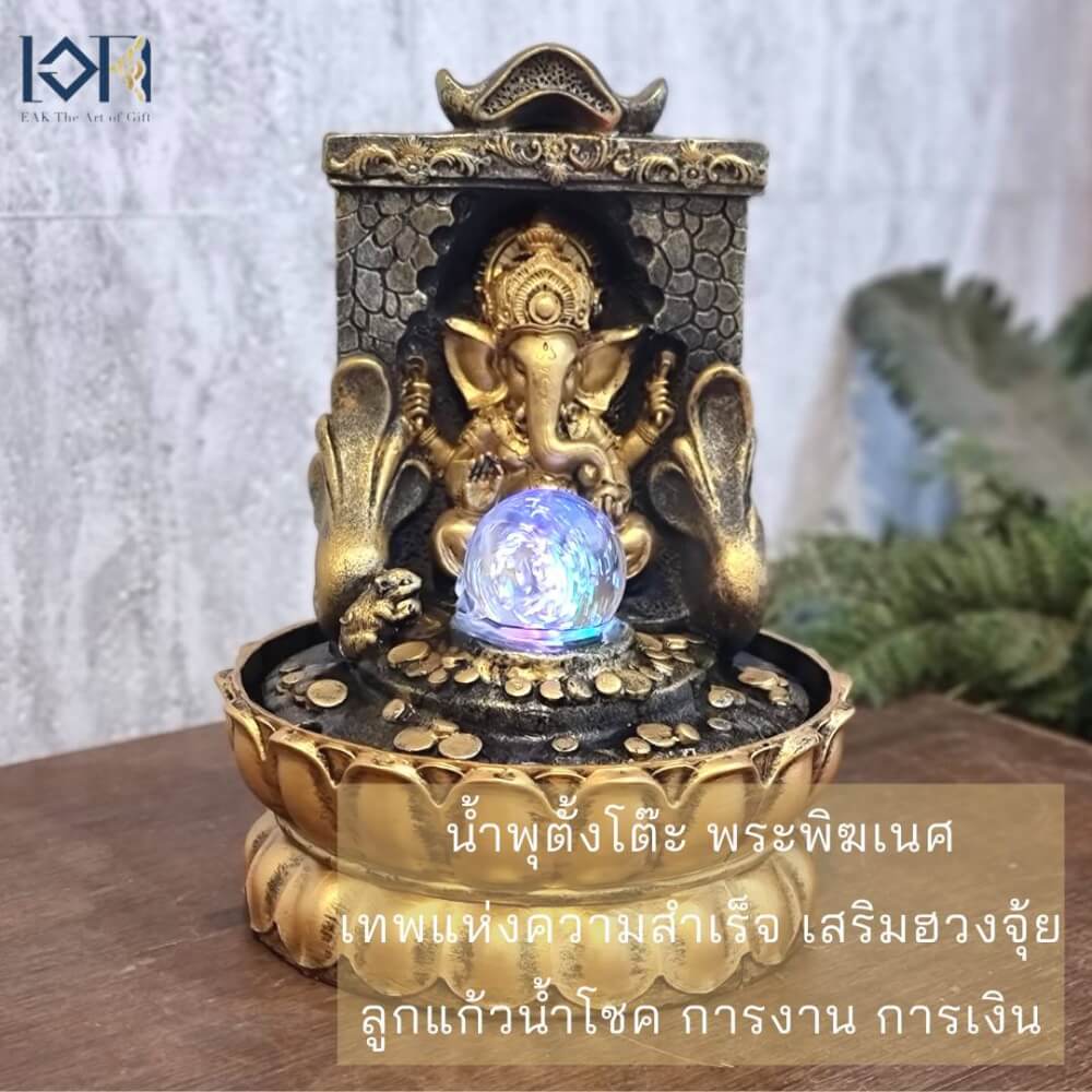 น้ำพุตั้งโต๊ะ EAKGIFT รุ่น16097 น้ำพุพระพิฆเนศเสริมฮวงจุ้ย