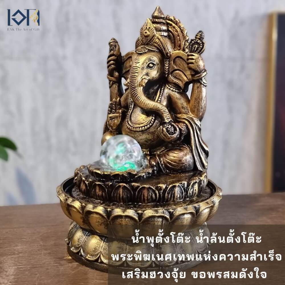 น้ำพุตั้งโต๊ะเสริมฮวงจุ้ย EAKGIFT รุ่น2562 น้ำพุพระพิฆเนศเทพความสำเร็จ