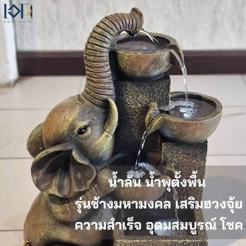 น้ำพุตั้งพื้น EAKGIFT รุ่น220176 สไตล์คลาสสิกรูปทรงช้างมหามงคล เสริมฮวงจุ้ย