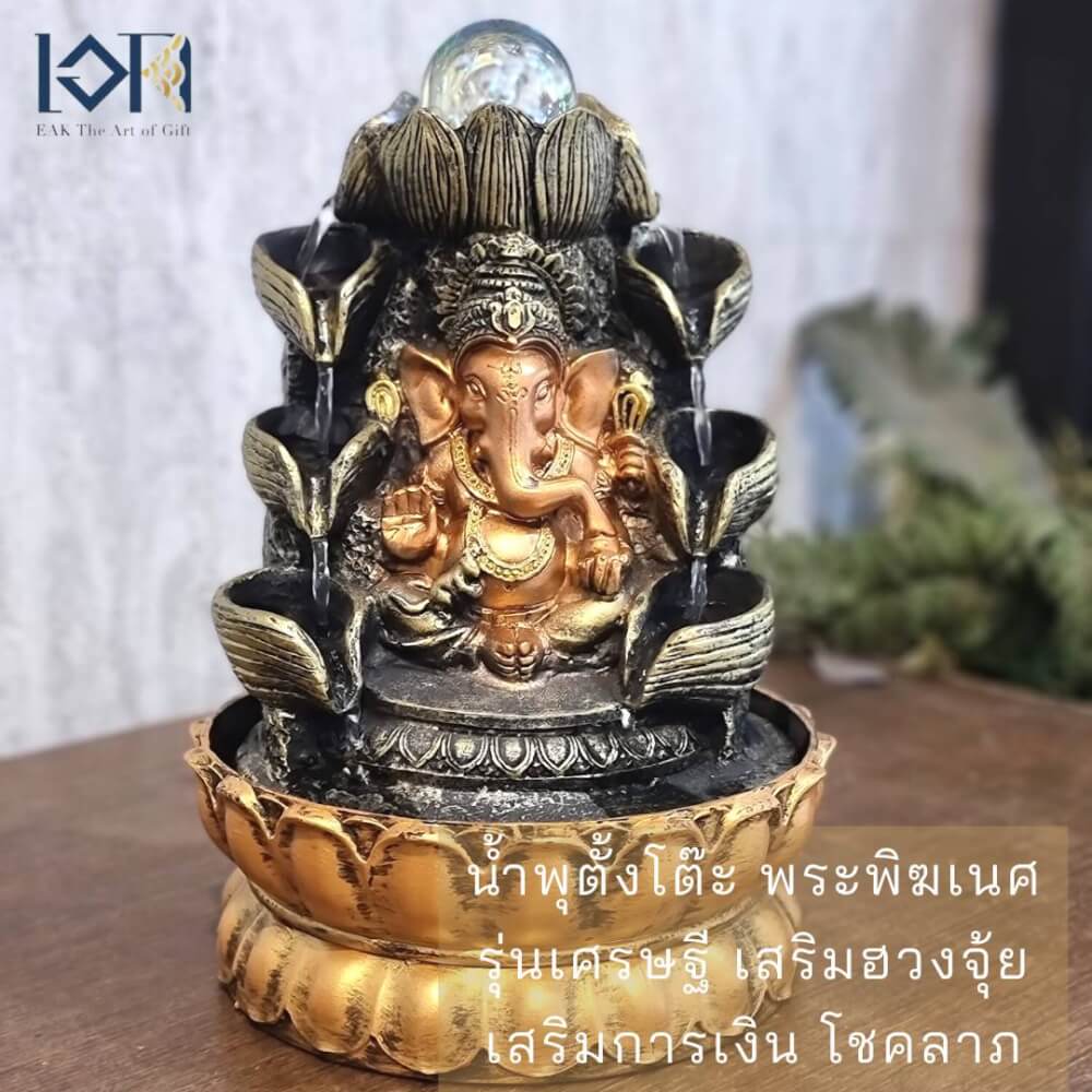 น้ำพุตั้งโต๊ะเสริมฮวงจุ้ย EAKGIFT รุ่น16130 น้ำพุพระพิฆเนศปางเศรษฐี