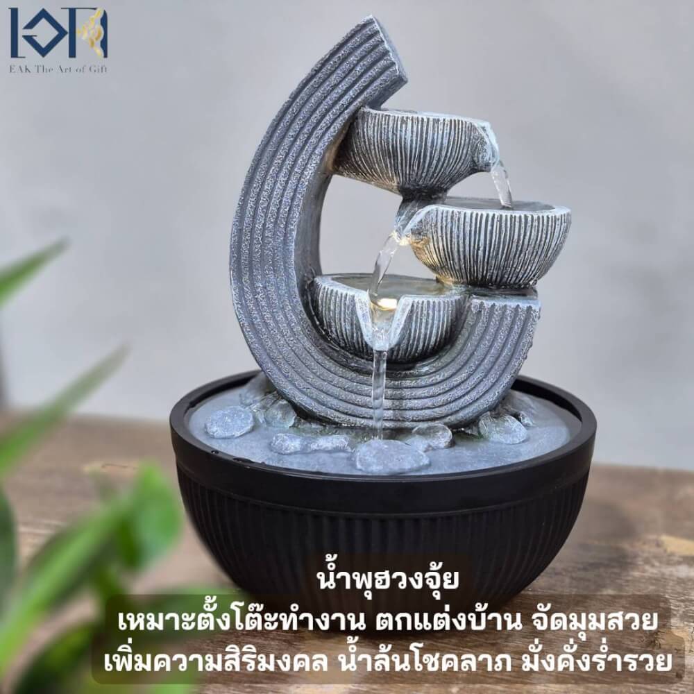น้ำพุตั้งโต๊ะเสริมฮวงจุ้ย EAKGIFT รุ่น 1223065L_9