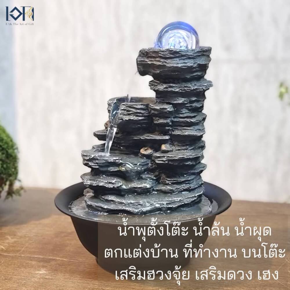 น้ำพุตั้งโต๊ะเสริมฮวงจุ้ย EAKGIFT รุ่น 22077