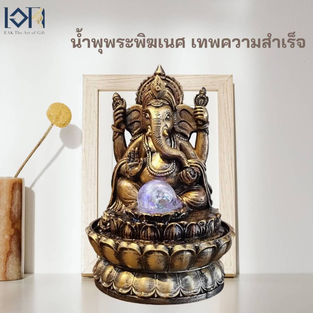 น้ำพุตั้งโต๊ะเสริมฮวงจุ้ย EAKGIFT รุ่น2562 น้ำพุพระพิฆเนศเทพความสำเร็จ