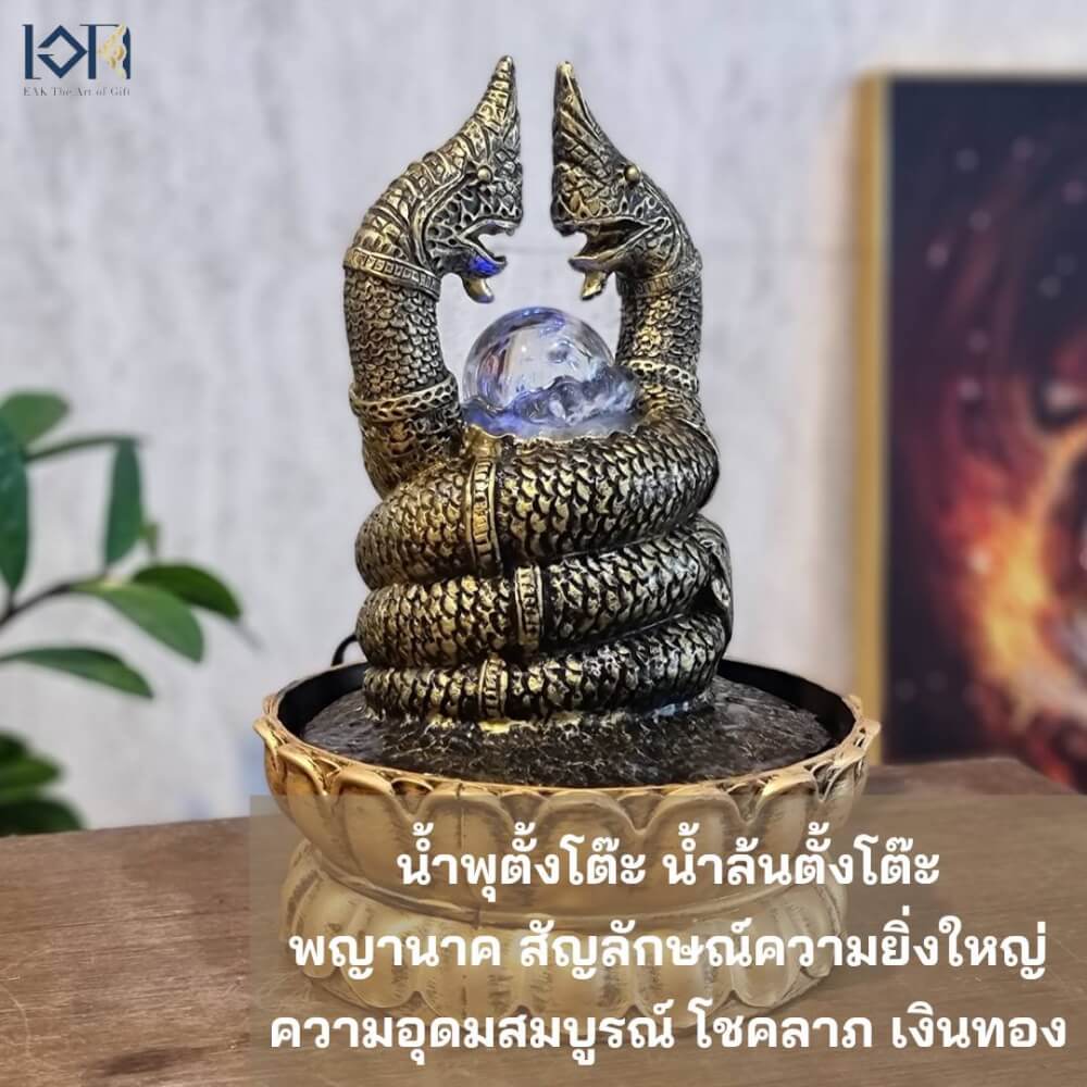 น้ำพุตั้งโต๊ะ EAKGIFT รุ่น24011 น้ำพุพญานาคมีลูกแก้วหมุนเสริมฮวงจุ้ย