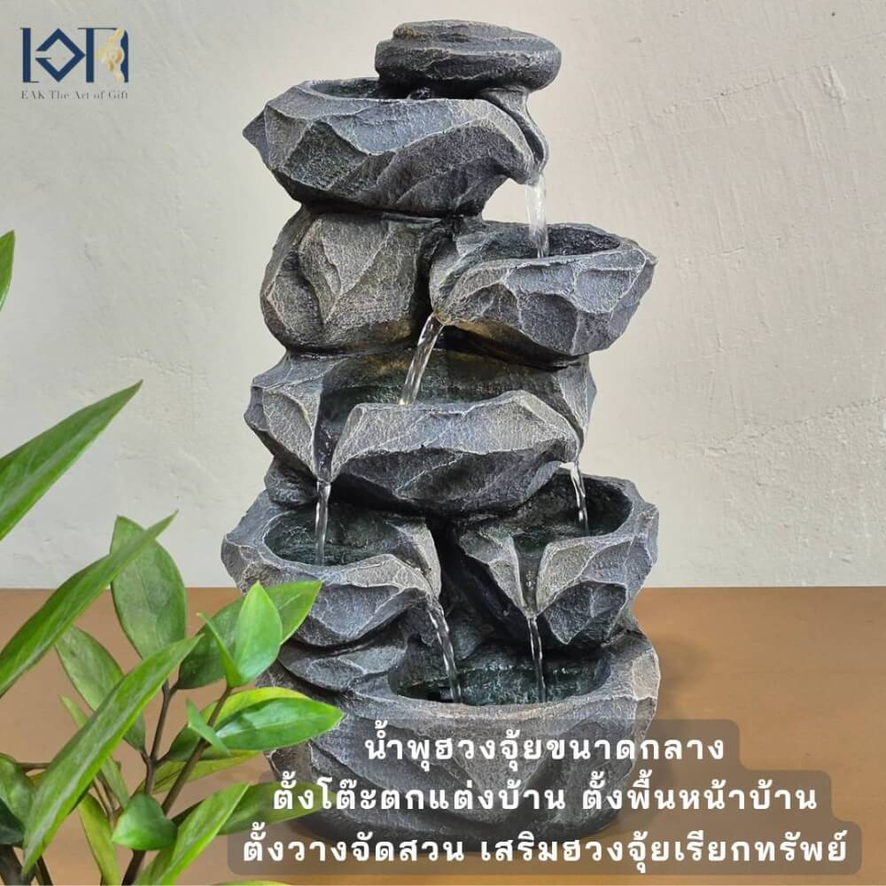 น้ำพุตั้งพื้น EAKGIFT รุ่น1220809L ขนาดกลาง สไตล์ธรรมชาติเสริมฮวงจุ้ย