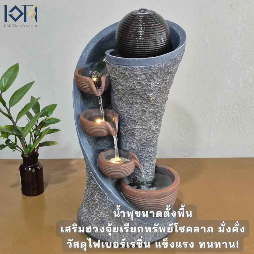 น้ำพุตั้งพื้น EAKGIFT รุ่น1250205AL ขนาดกลาง เสริมฮวงจุ้ยเรียกทรัพย์โชคลาภ