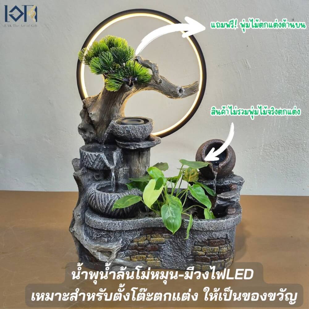 น้ำพุตั้งโต๊ะเสริมฮวงจุ้ย EAKGIFT รุ่น26088 มีโม่เงินโม่ทองหมุน วงไฟLED