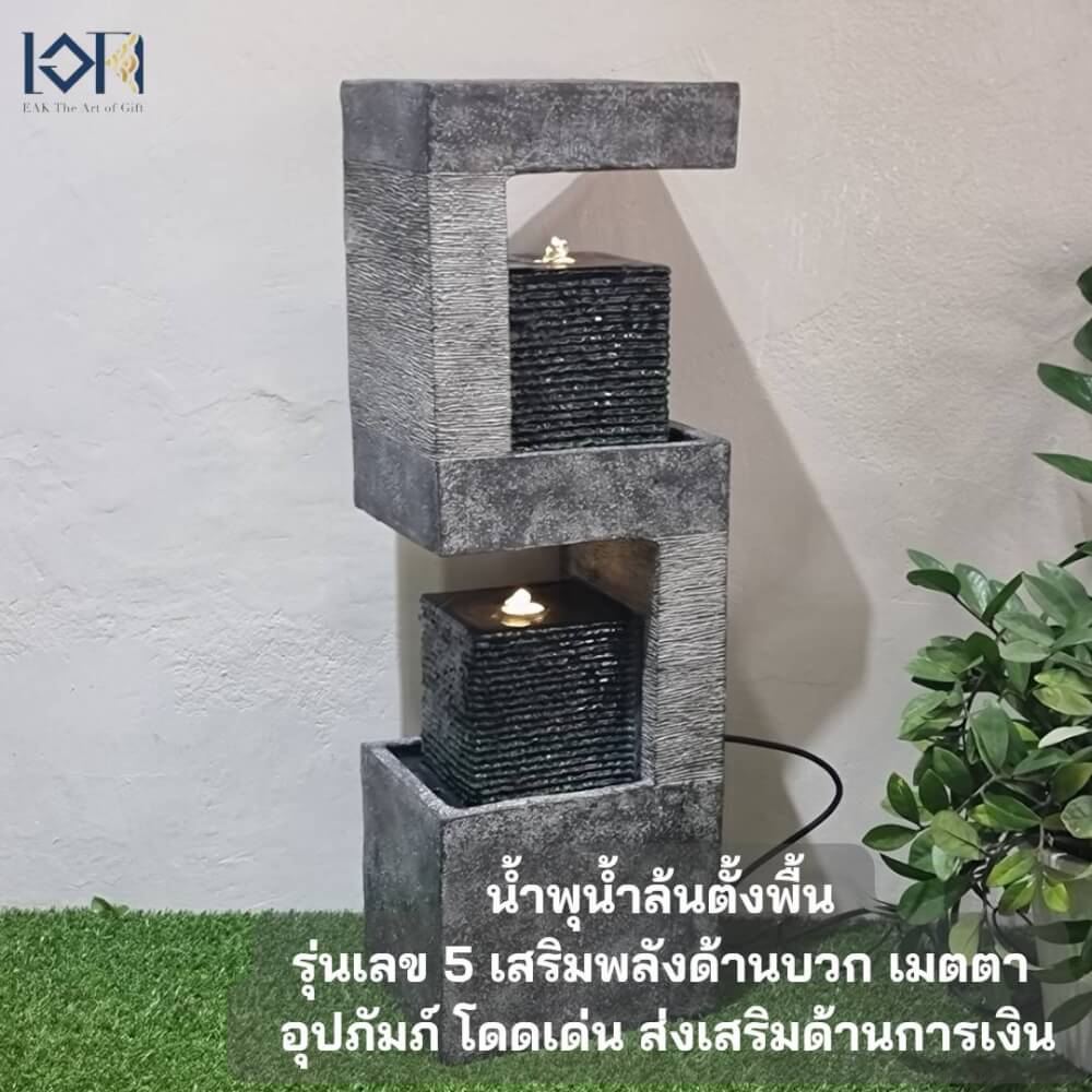 น้ำพุตั้งพื้นแต่งบ้าน EAKGIFT รุ่นMZ14467GA สไตล์เลขมงคลเลข5พลังงานบวก เสริมฮวงจุ้ย