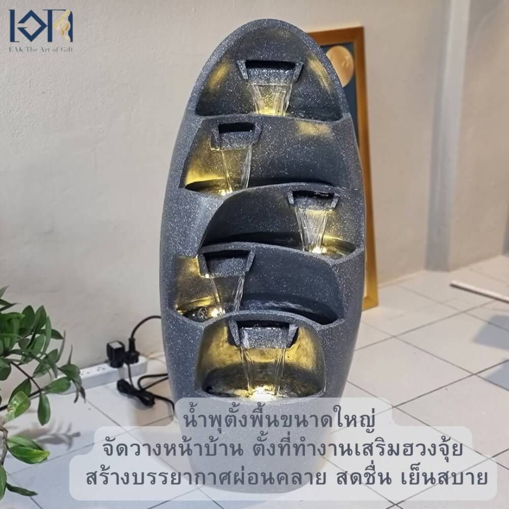น้ำพุตั้งพื้นเสริมฮวงจุ้ย EAKGIFT รุ่น230051 ขนาดใหญ่ มีน้ำไหลพร้อมไฟ