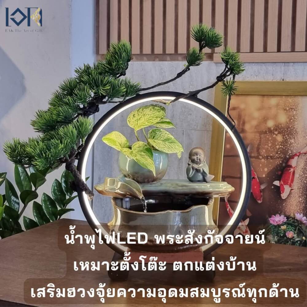 น้ำพุตั้งโต๊ะฮวงจุ้ย EAKGIFT 18965-1 สไตล์ทันสมัยโมเดิร์น