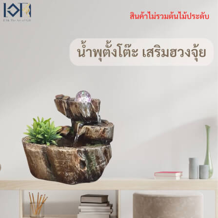 น้ำพุตั้งโต๊ะ EAKGIFT รุ่น22061 สไตล์ธรรมชาติเสริมฮวงจุ้ย_9