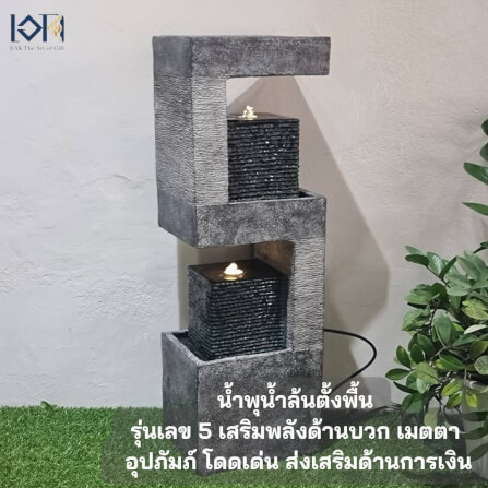 น้ำพุตั้งพื้นแต่งบ้าน EAKGIFT รุ่นMZ14467GA สไตล์เลขมงคลเลข5พลังงานบวก เสริมฮวงจุ้ย_11