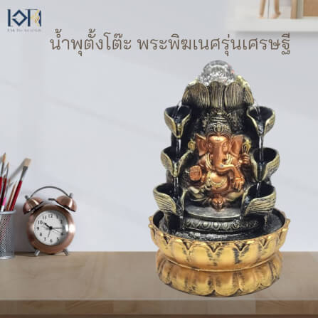 น้ำพุตั้งโต๊ะเสริมฮวงจุ้ย EAKGIFT รุ่น16130 น้ำพุพระพิฆเนศปางเศรษฐี_10