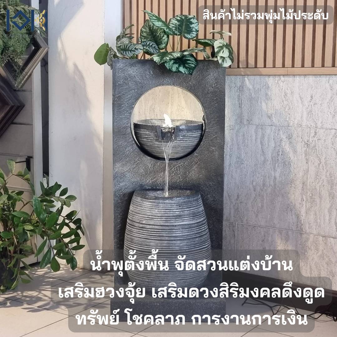 น้ำพุตั้งพื้นเสริมฮวงจุ้ย EAKGIFT รุ่นFF009 อ่างน้ำพุวางหน้าบ้าน_10