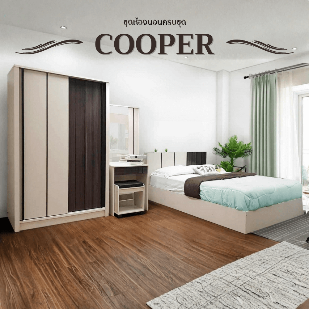 ชุดห้องนอน + ที่นอน PVC 6 ฟุต WISDOM DESIGN FURNITURE รุ่น COOPER สี ครีม/มอคค่า_1