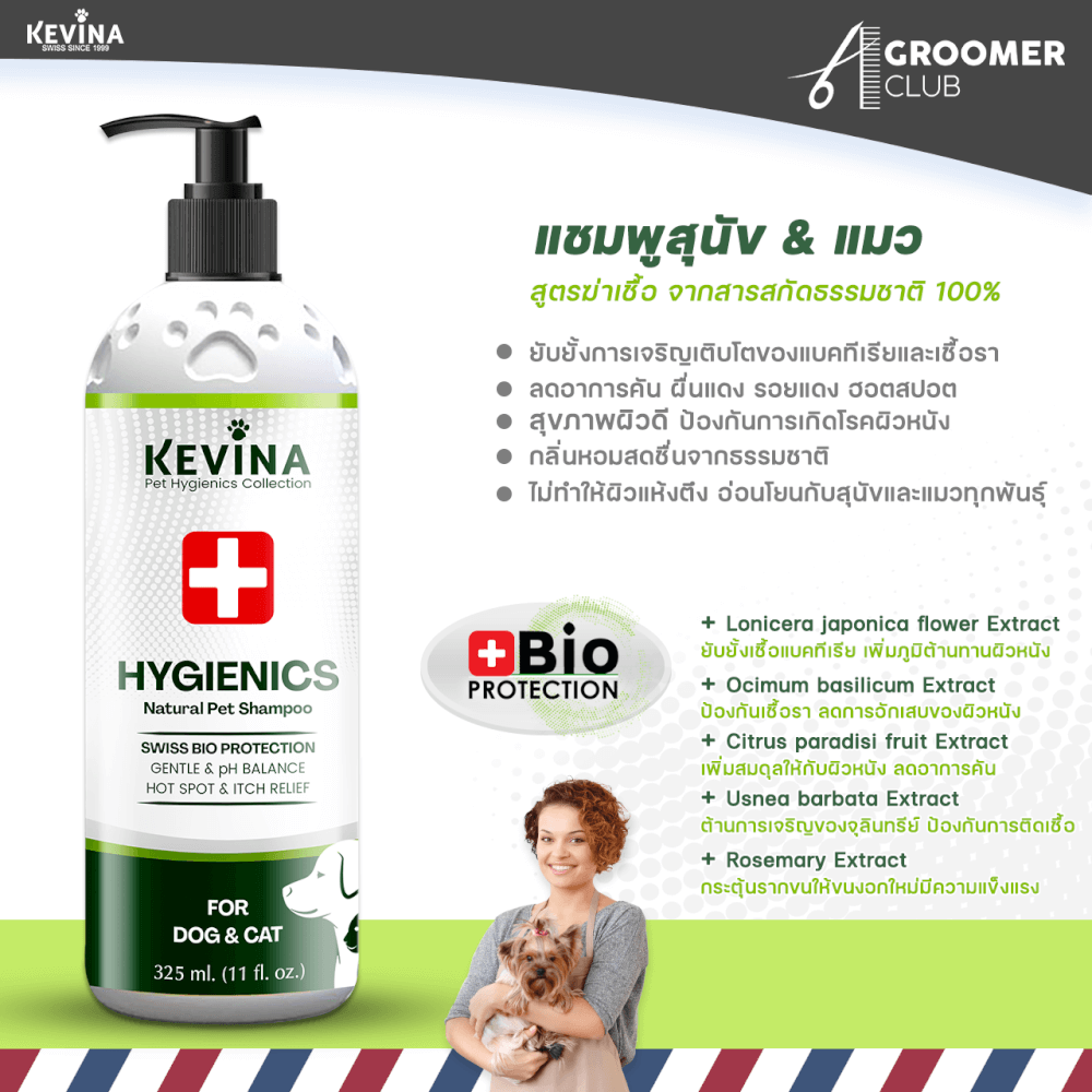 แชมพูสุนัขและแมว KEVINA สูตรฆ่าเชื้อ HYGIENICS ขนาด 325 ML._2