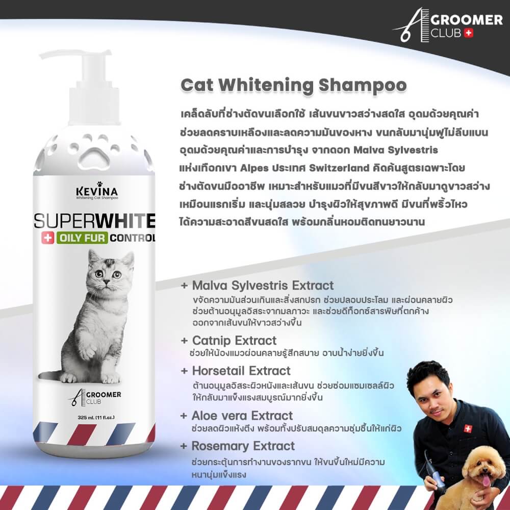 แชมพูแมว KEVINA สูตรขนสีขาว ลดความมันโคนหาง ขนาด 325 ML._2