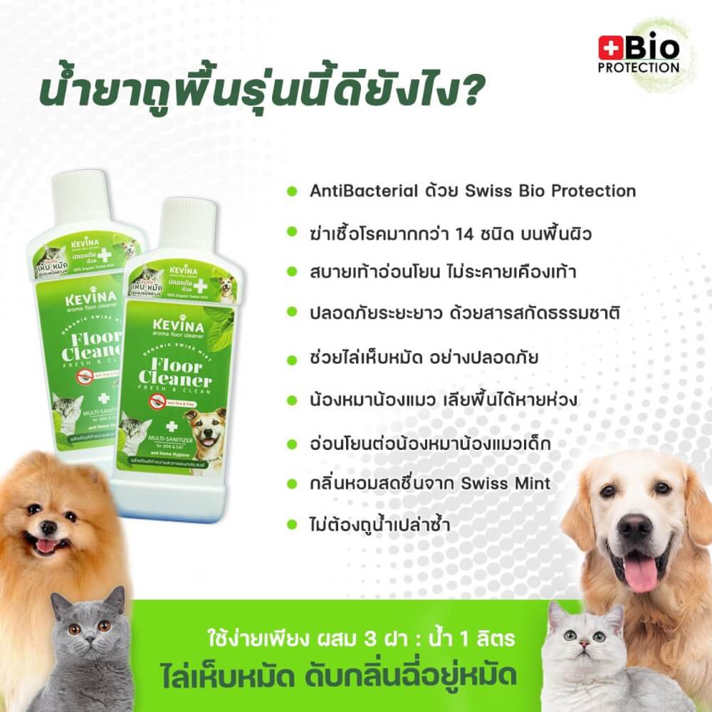 น้ำยาถูพื้นสำหรับสัตว์เลี้ยง KEVINA สูตรไล่เห็บหมัด ดับกลิ่นฉี่ ขนาด 500 ML._4