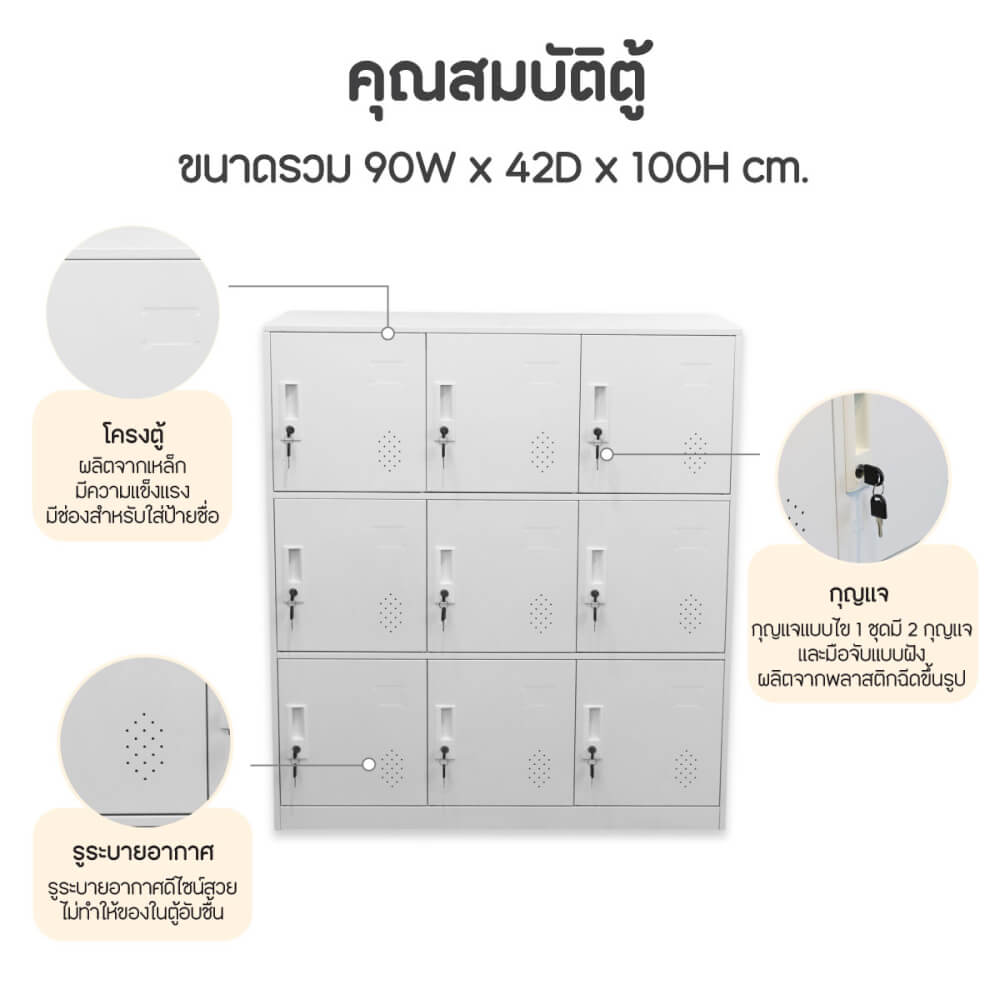 ตู้ล็อกเกอร์เหล็ก 9 ประตู NSBOFFICE รุ่น TRIVY สีเทาอ่อน
