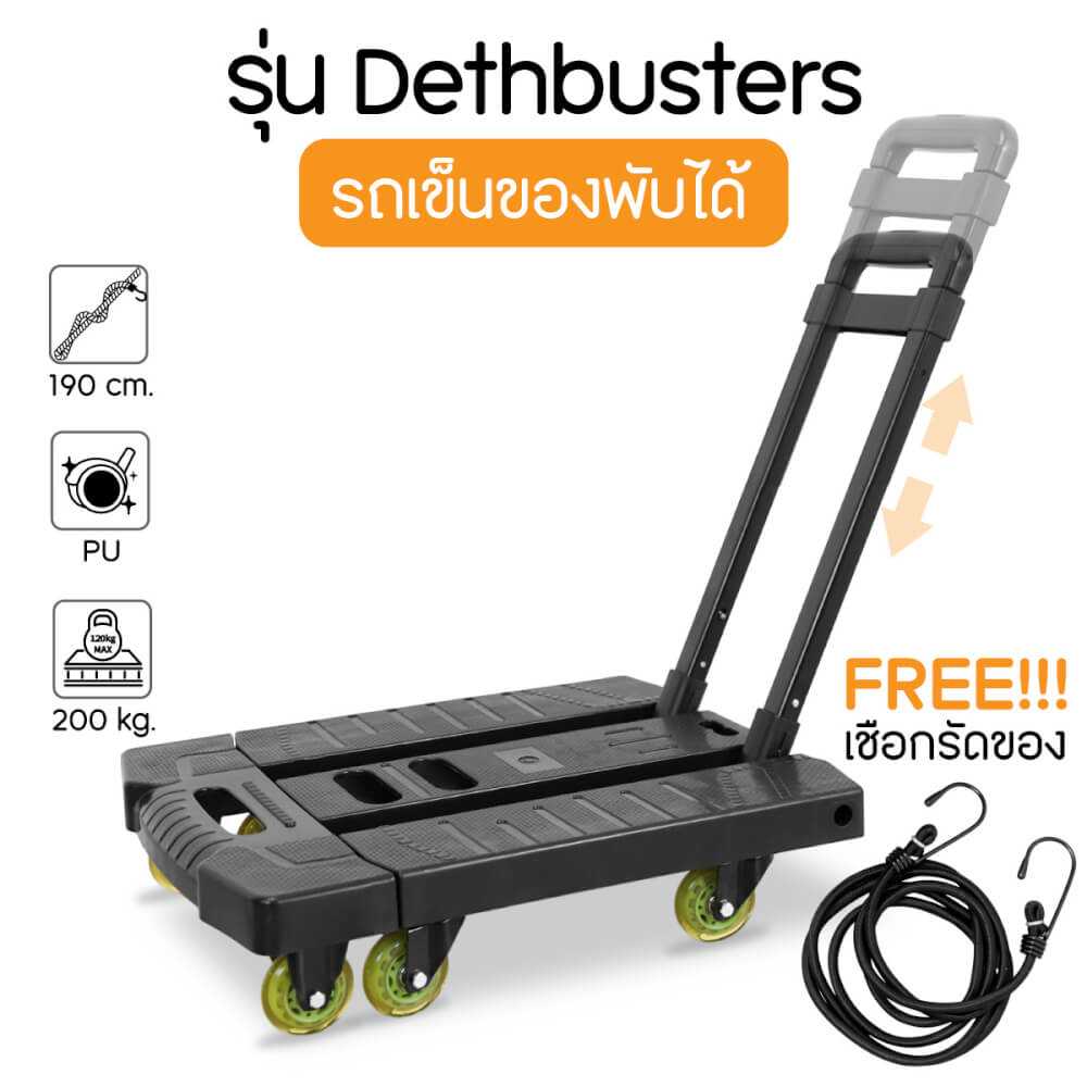 รถเข็น 6 ล้อ ปรับขยายได้พร้อมมือจับ NSBOFFICE รุ่น DETHBUSTERS รับน้ำหนัก 200 กก.