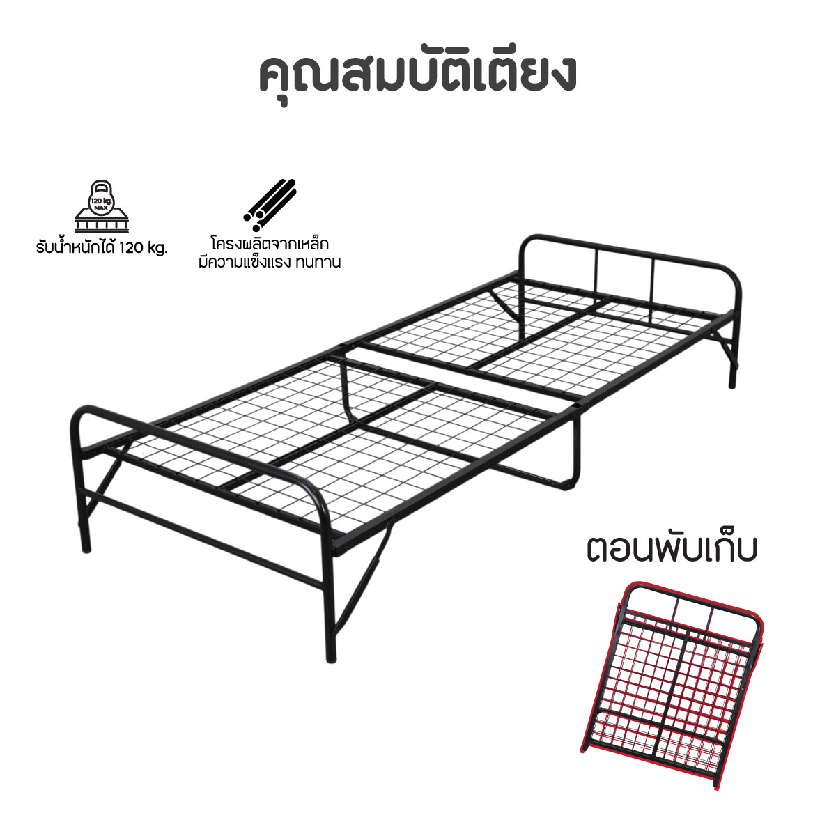 เตียงเหล็กพับได้ NSBOFFICE รุ่น SWEETDREAM สีดำ_7