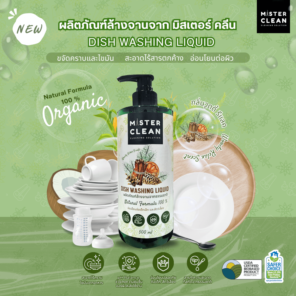 น้ำยาล้างจาน MISTER CLEAN DISHWASHER สูตร PLANT-POWERED อ่อนโยน ปลอดภัย ขจัดคราบมันได้ดี