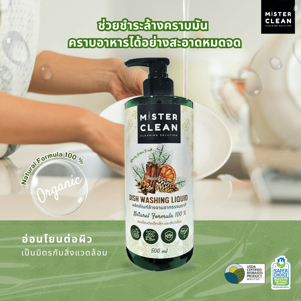 น้ำยาล้างจาน MISTER CLEAN DISHWASHER สูตร PLANT-POWERED อ่อนโยน ปลอดภัย ขจัดคราบมันได้ดี