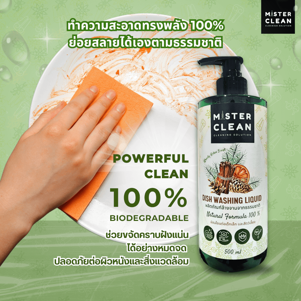 น้ำยาล้างจาน MISTER CLEAN DISHWASHER สูตร PLANT-POWERED อ่อนโยน ปลอดภัย ขจัดคราบมันได้ดี