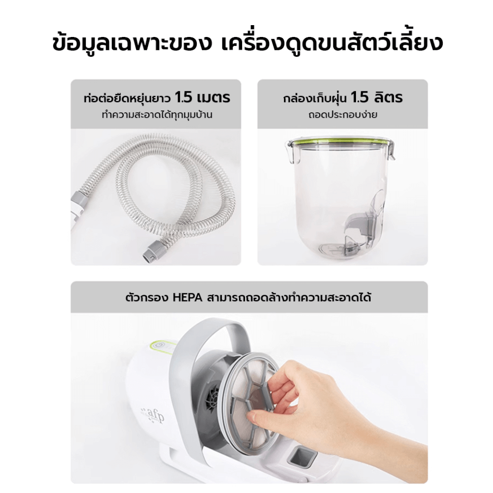 เครื่องตัดแต่งขน AFP PRO PET GROOMING VACUUM พร้อมหัว 7 แบบ หัวตัดขนอุ้งเท้า หัวตะไบเล็บ ปัตตาเลี่ยน กรอง HEPA