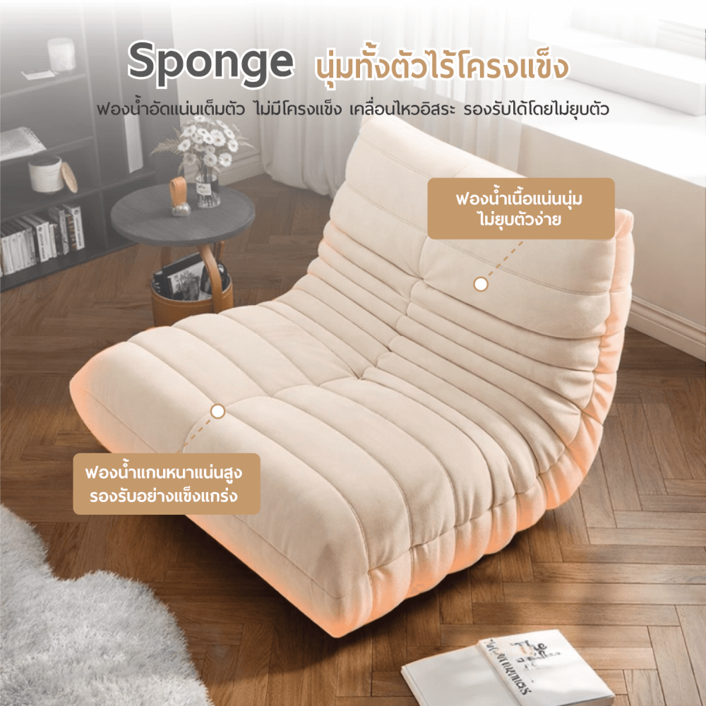 โซฟา STARA SOFT MUFFIN SOFA สีครีม จัดส่งแบบอัดสูญญากาศ