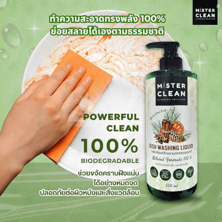 น้ำยาล้างจาน MISTER CLEAN DISHWASHER สูตร PLANT-POWERED อ่อนโยน ปลอดภัย ขจัดคราบมันได้ดี_4
