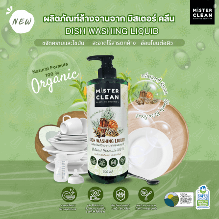 น้ำยาล้างจาน MISTER CLEAN DISHWASHER สูตร PLANT-POWERED อ่อนโยน ปลอดภัย ขจัดคราบมันได้ดี_7