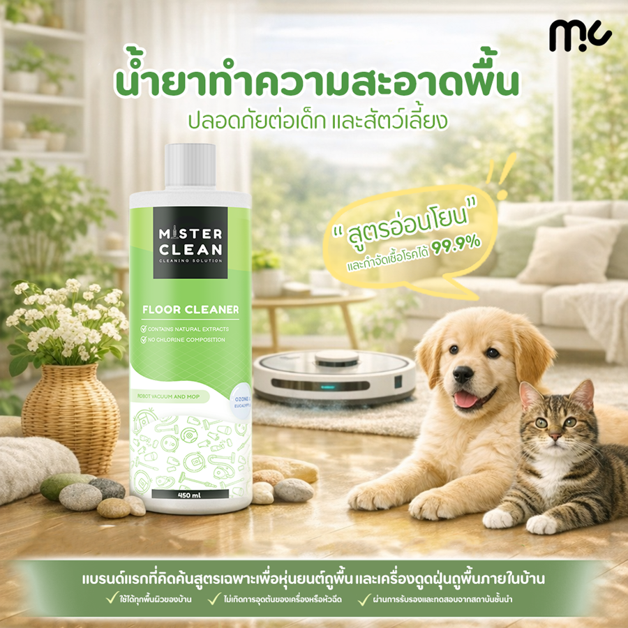 น้ำยาทำความสะอาด MISTER CLEAN ขนาด 450 ML. สำหรับหุ่นยนต์และเครื่องถูพื้น